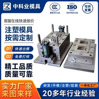 注塑加工塑料制品模具生产塑料模具制造注塑模具加工设计生产厂家