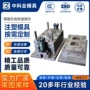 生产制造塑料注塑模具