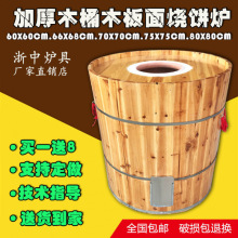 包邮加厚加大木桶烧饼炉子酥饼炉梅干菜烤炉缙云烧饼炉衢州烧饼炉