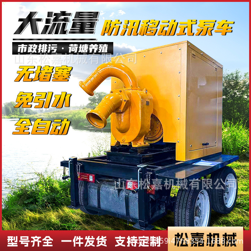 Camión bomba de control de inundaciones, riego agrícola, control de inundaciones y drenaje, bomba de aguas residuales de emergencia municipal, bomba de drenaje de control de inundaciones móvil de gran flujo