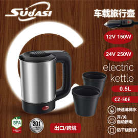 12V24V出口不锈钢充点烟插头500mL小容量车载电源座电热水壶机杯