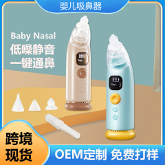 跨境电动婴儿吸鼻器鼻涕清理器儿童新生儿宝宝吸鼻涕处理清理鼻屎