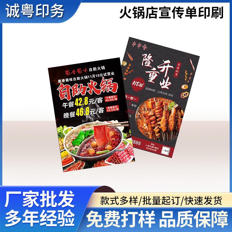火锅店美食火锅开业宣传单海报制作广告活动推广单张工厂