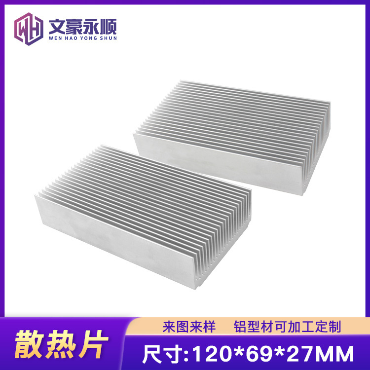厂家可DIY散热器120*69*27MM铝合金散热铝块导热片铝型材散热片