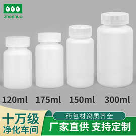 厂家120ml150ml175ml300ml白色HDPE维生素药丸瓶药用聚乙烯瓶
