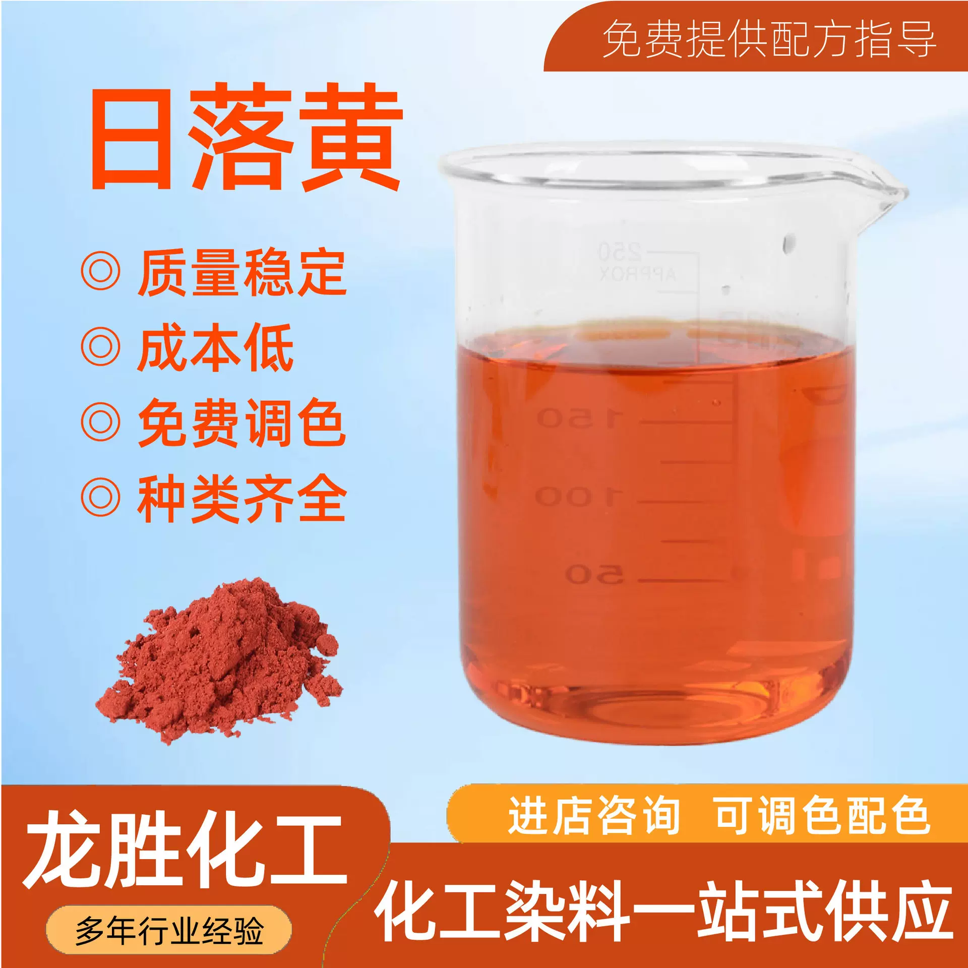 酸性染料水性染料厂家供应日落黄橙黄可洗色素水彩笔专用橙黄色素