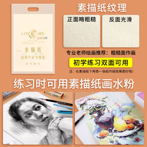 Old man's head Lotory4K8k160g/180g all wood pulp sketch paper drawing lead drawing drawing paper 20 sheets/bag
