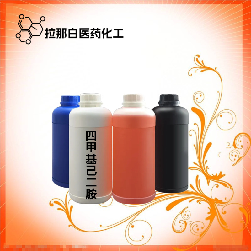 四甲基己二胺(N,N,N,N-四甲基-1,6-己二胺 111-18-2) 1L/瓶