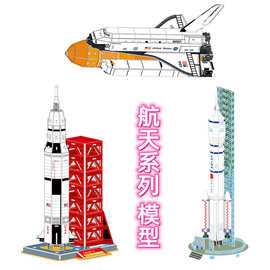 中国太空纸制模型拼插类玩具DIY航天飞机专供学校太空3D火箭代发