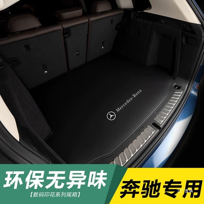 Suitable for Mercedes-Benz C260L Trunk Mat E300L Glc260L A200L Gla220 Cla200 Tail Mat
