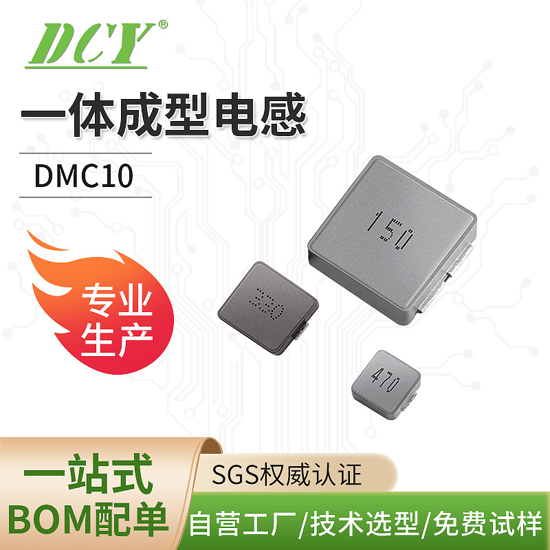厂家直供 一体成型功率电感 DMC1004-470M 大电流贴片电感 电感器