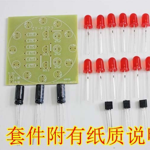 12只LED循环灯套件 交替闪烁简易流水灯 电子制作组装D