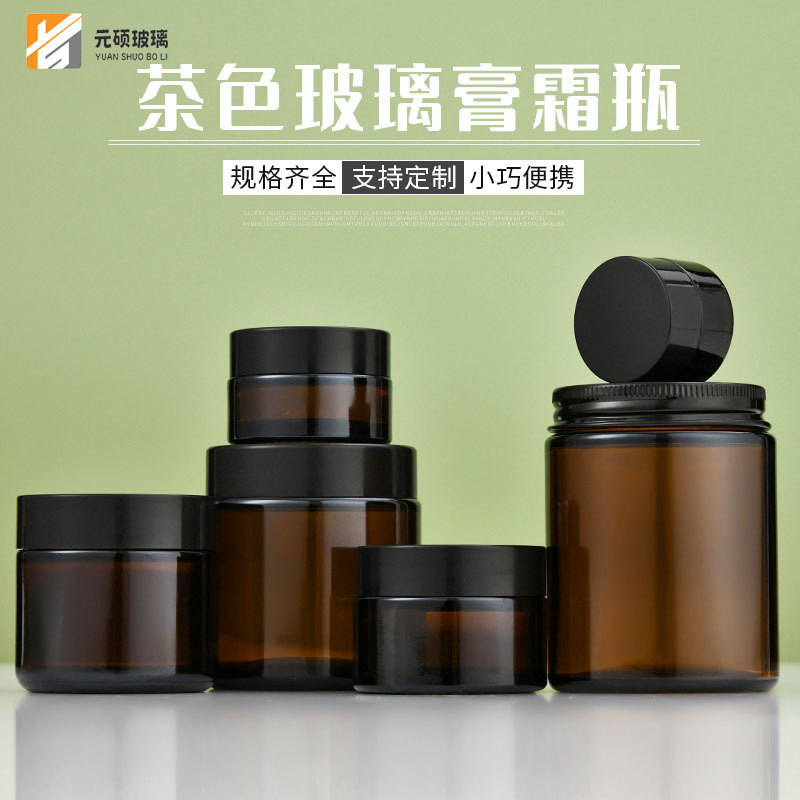 10g棕色玻璃膏霜瓶茶色避光化妆品分装瓶100g眼霜瓶面霜瓶空瓶