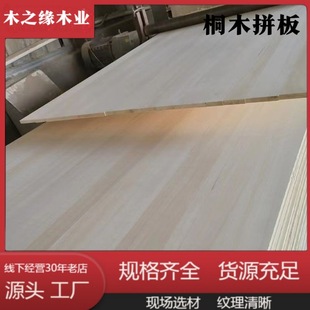 Manufacturer Wholesale Paulownia Wood Products Board Solid Wood Plaque Carved Window Grille Board Paulownia Wood Furniture Wardrobe Paulownia Wood Straight Panel