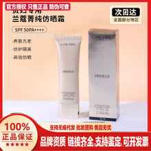 (品牌授权）正品大牌法国兰.寇菁纯臻颜防晒霜隔离乳50ml修色提亮