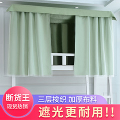 无涂层宿舍床帘学生遮光上铺寝室下铺女床幔纯色物理加厚帘子简约