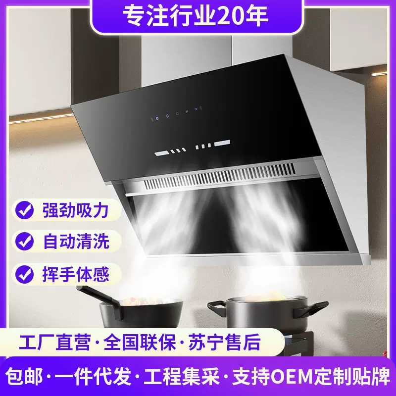 厂家批发油烟机家用大吸力侧吸式抽油烟机智能体感自动清洗油烟机