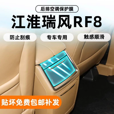 Jianghuai Ruifeng Rf8 Interior Protective Film, Central Control Film, Instrument Navigation Screen Tempered Film, Special Modification Accessories