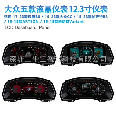automobile instrument, Volkswagen Magotan B8/CC/Passat/ARTE0