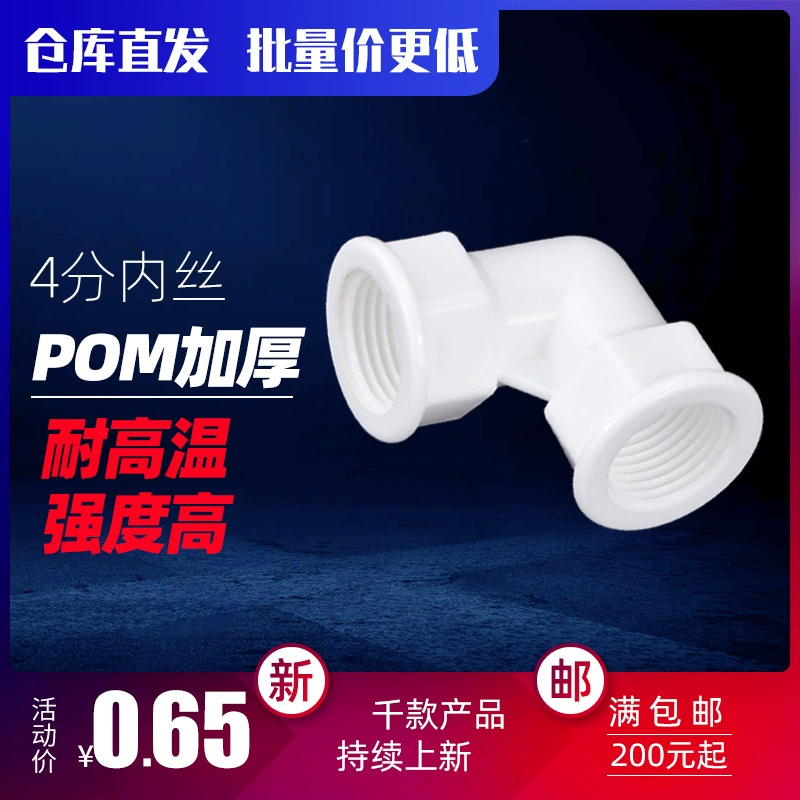 4 точки Внутренний Зуб локоть пластиковый локоть двойной внутренний проволочный зуб G1/2 внутренняя резьба POM материал фитинги для высоких температур и высокого давления