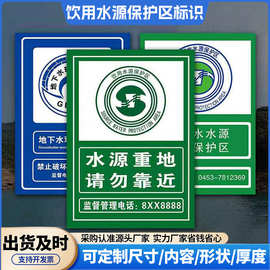 饮用水资源保护区警示牌铝板一级界标环境保护宣传语标志牌防护