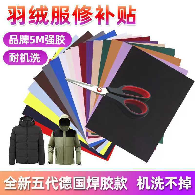 Subsidy Clothing Patch down Jacket Hole Repair Artifact Self-Adhesive Seam-Free Washable Traceless Patch Clothing Hole Cloth Patch Subsidy Clothing Patch down Jacket Hole Repair Artifact Self-Adhesive Seam-Free Washable Traceless Patch Clothing Hole Cloth Patch