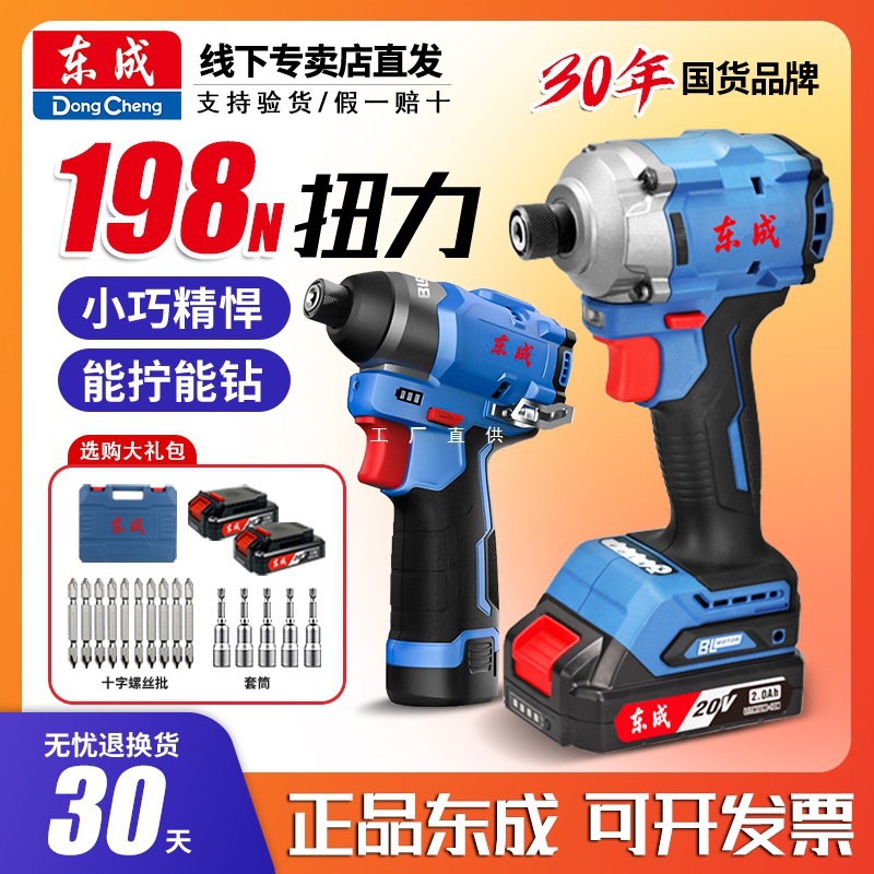 东成锂电起子机东城手电手钻20v无刷冲击起子机电动螺丝刀DCPL198