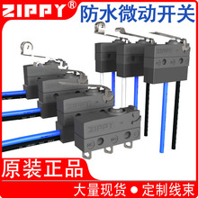 台湾ZIPPY原装正品IP67级防水防尘微动开关SW行程限位开关