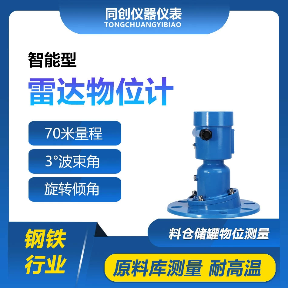 Интеллектуальный радиолокационный лометр для выплавки стали радиолокационный лометр для хранения готовой продукции Высокотемпературный радиолокационный лометр