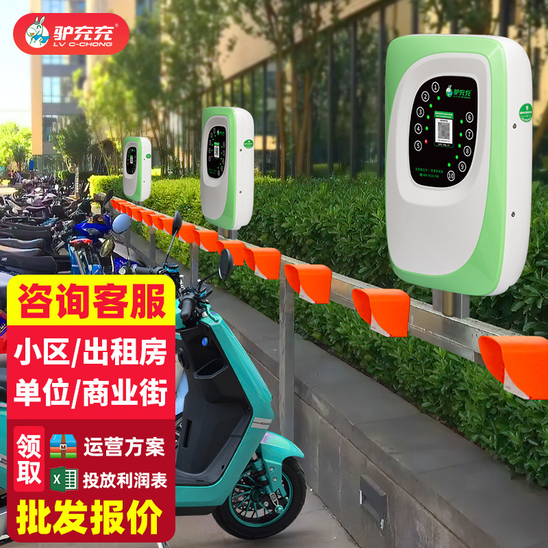 驴充充小区电瓶车充电桩停车棚共享专用智能插座电动车户外充电站