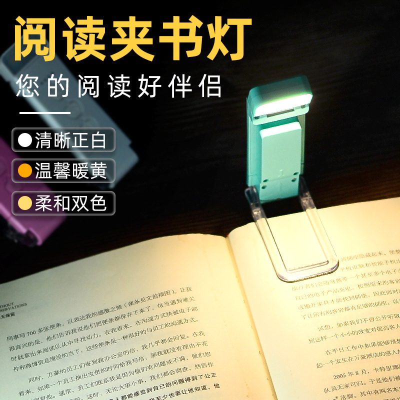 Factory wholesale reading book clip lamp USB charging portable book tag lamp eye protection mini LED clip lamp music score lamp