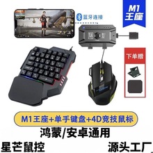 魅影王座键盘鼠标套装转换器和平精英自动压枪手柄电脑光电鼠标