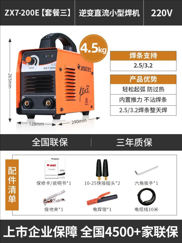 Jasic 溶接機 ZX7-200E/250E 家庭用小型 220v ポータブル全銅工業用グレードの溶接棒溶接機|undefined