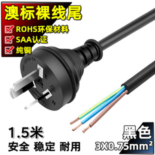 SAA Certified Pure Copper Australian Standard Three-Plug Single-Head Power Cord 0.75 Square Three-Heart Bare Wire Tail Connector with Plug
