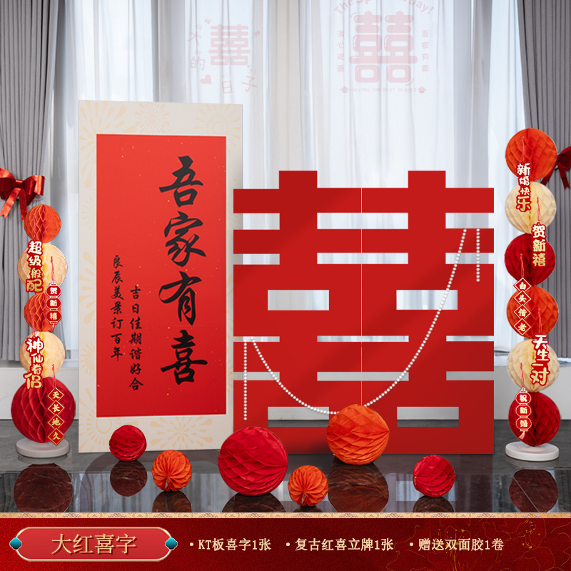 立体超大喜字落地KT板囍字婚房布置摆件套装结婚客厅庭院门口批发|undefined