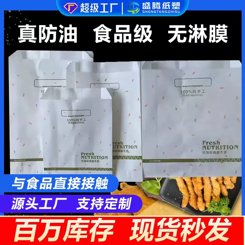 防油早餐包子打包袋油炸小吃纸袋鸡排袋子薯条袋一次性防油纸袋商