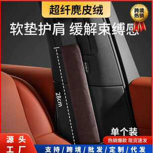 Car seat belt shoulder protective cover lengthened suede four seasons universal safety belt protective cover shoulder protective cover car interior decoration