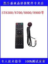 拼接屏各种遥控器ST8900BC366MT720M59WXK819SBL902大华麦太保