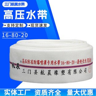 2-10 inch agricultural high-pressure water belt farm orchard irrigated with lined explosion-proof high-pressure wear-resistant water belt