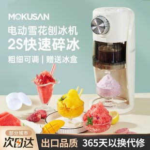 Mokusan Shaved Ice Machine Household Continuous Smoothie Snowflake Ice Crusher Fully Automatic Night Market Stall Artifact Plug-In