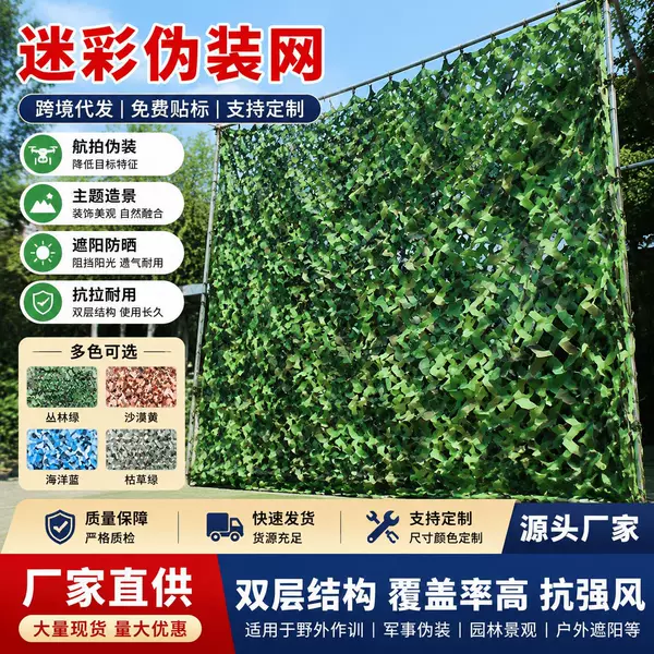 Anti-drone camouflage sunshade net, camouflage net, anti-counterfeiting net, outdoor thickened green sunshade net, satellite blocking net