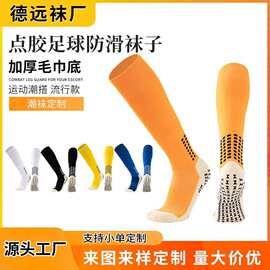 足球袜子加厚毛巾底过膝长筒袜男女防滑摩擦点胶运动袜篮球中筒袜