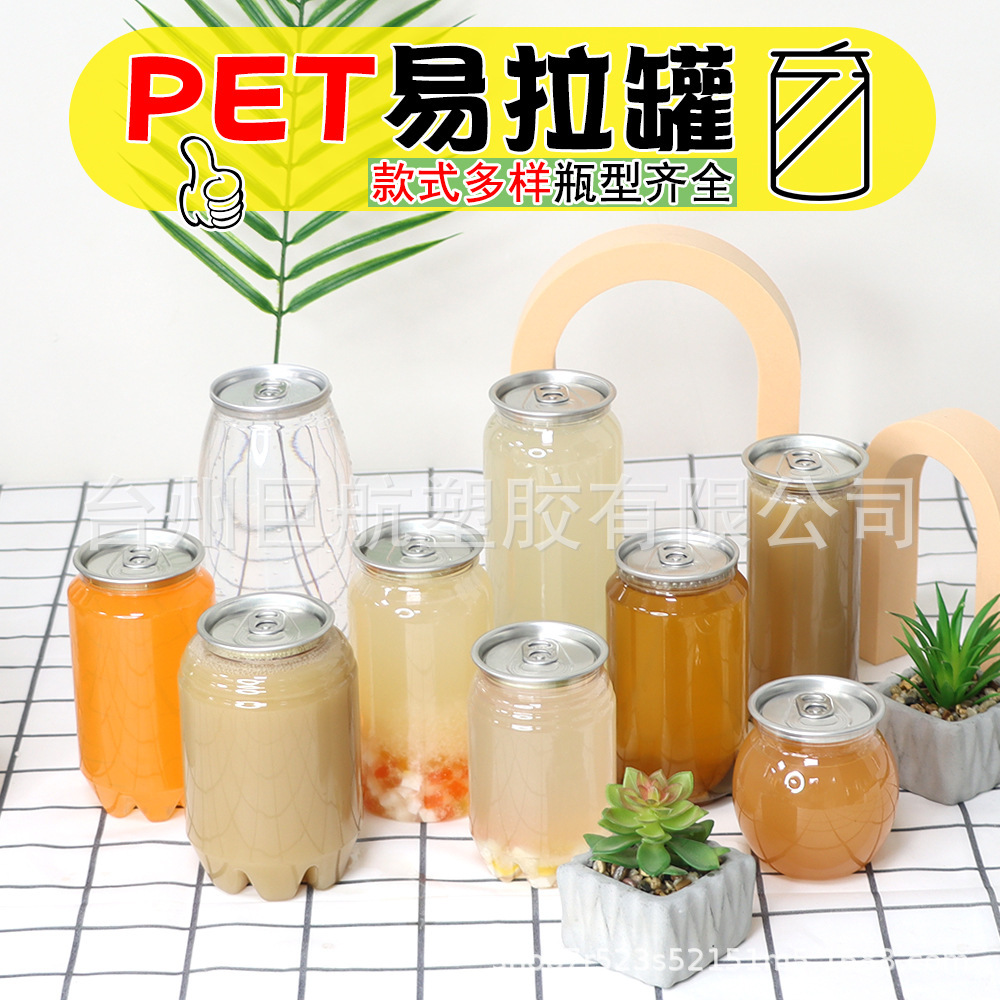 现货透明pet塑料易拉罐奶茶瓶气泡水杯冷泡果汁饮料密封罐可乐瓶