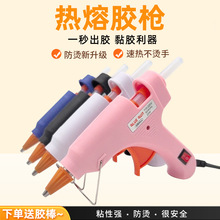 跨境批发热熔胶枪多色手工胶枪家用儿童美缝枪20w手工DIY热熔胶枪