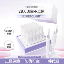 官方正品欧诗漫珍白因安心小白管舒缓美白面部次抛精华液紧致润肤