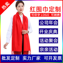 中国红围巾定制印logo字开业庆典活动年会红色围巾订做刺绣批发