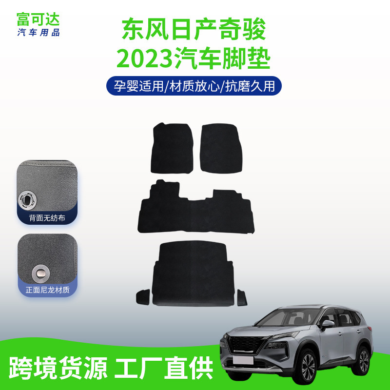 Suitable for Dongfeng Nissan X-Trail-2023 Car Floor Mats, Comfortable, Anti-Wear and Not Easy to Wear Car Nylon Floor Mats