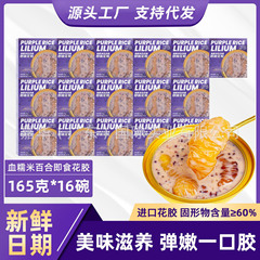 血糯米百合風味の即席魚膠、調理不要の栄養補助食品、魚膠代替粥、ワンピース配送、即席滋養補助食品