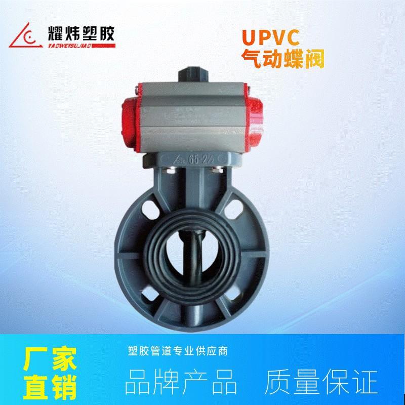台资塑胶阀门厂家现货四川直销工业级UPVC气动自控蝶阀