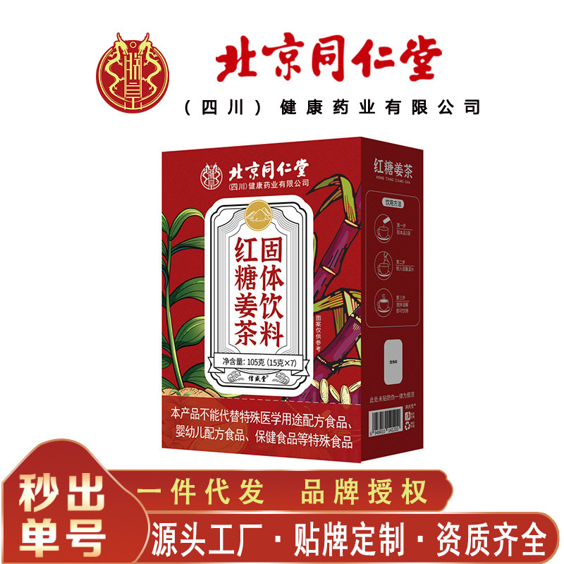 北京銅仁堂黒糖生姜茶生姜ナツメ茶インスタント顆粒ストリップ醸造 105 グラム/箱痕跡なし配送|undefined